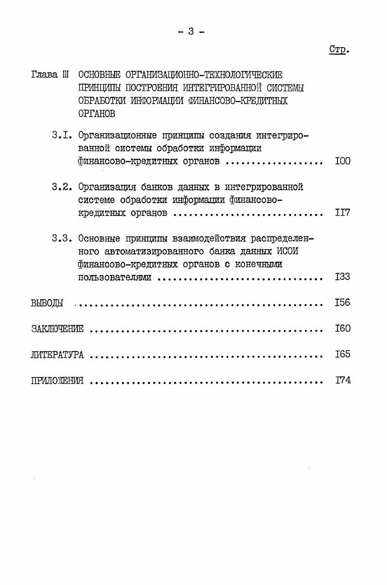 2.1. Совершенствование действующей системы обработки