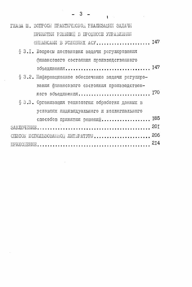 дирекции производственного объединения.