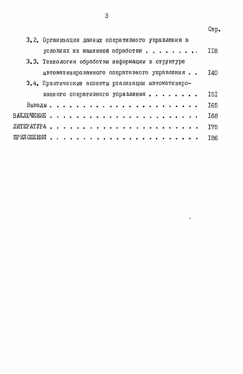 Глава 2. МЕТОДОЛОГИЧЕСКИЕ ОСНОВЫ АВТОМАТИЗАЦИИ ОПЕРАТИВНОГО УПРАВЛЕНИЯ