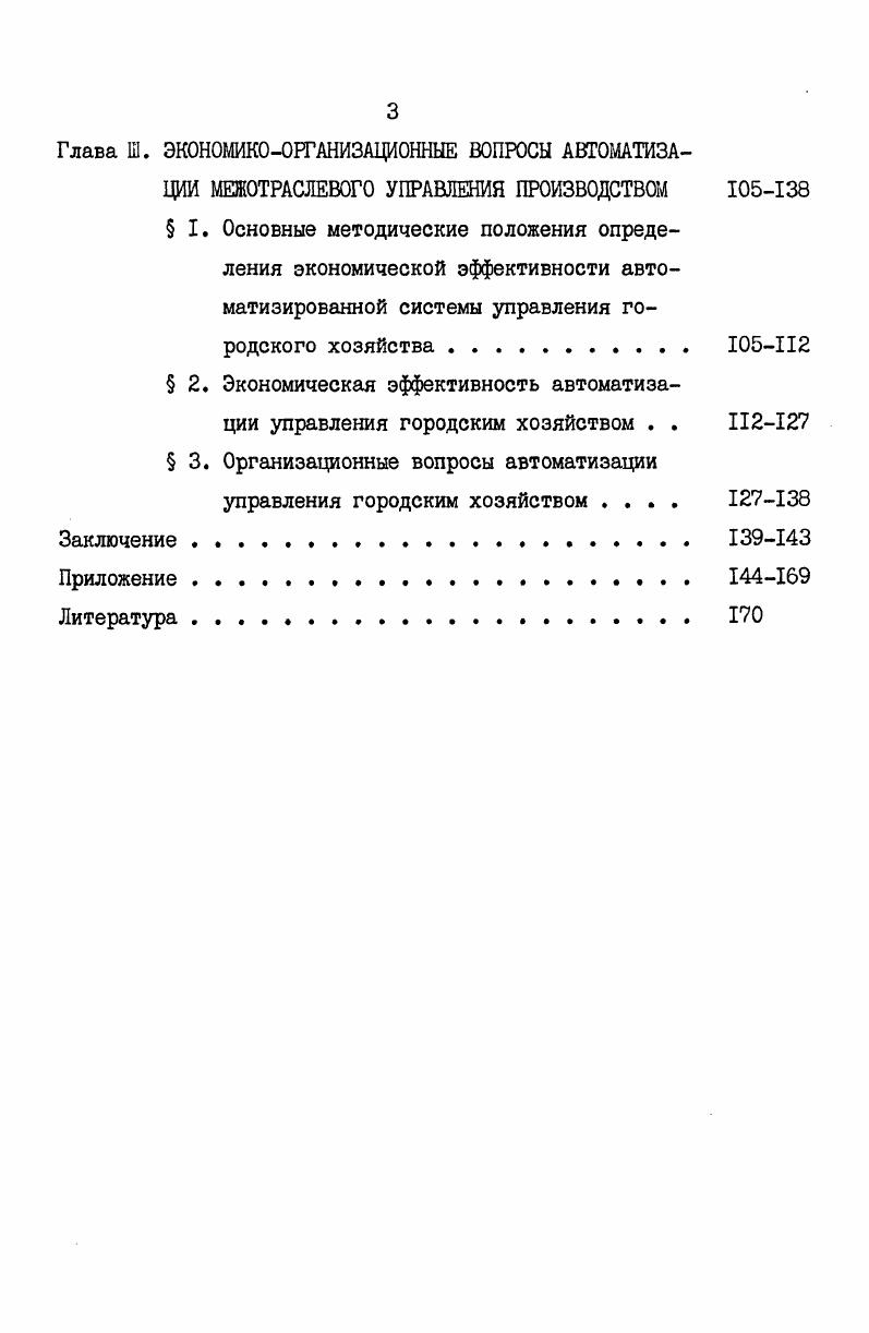  I. Проблемы межотраслевого управления