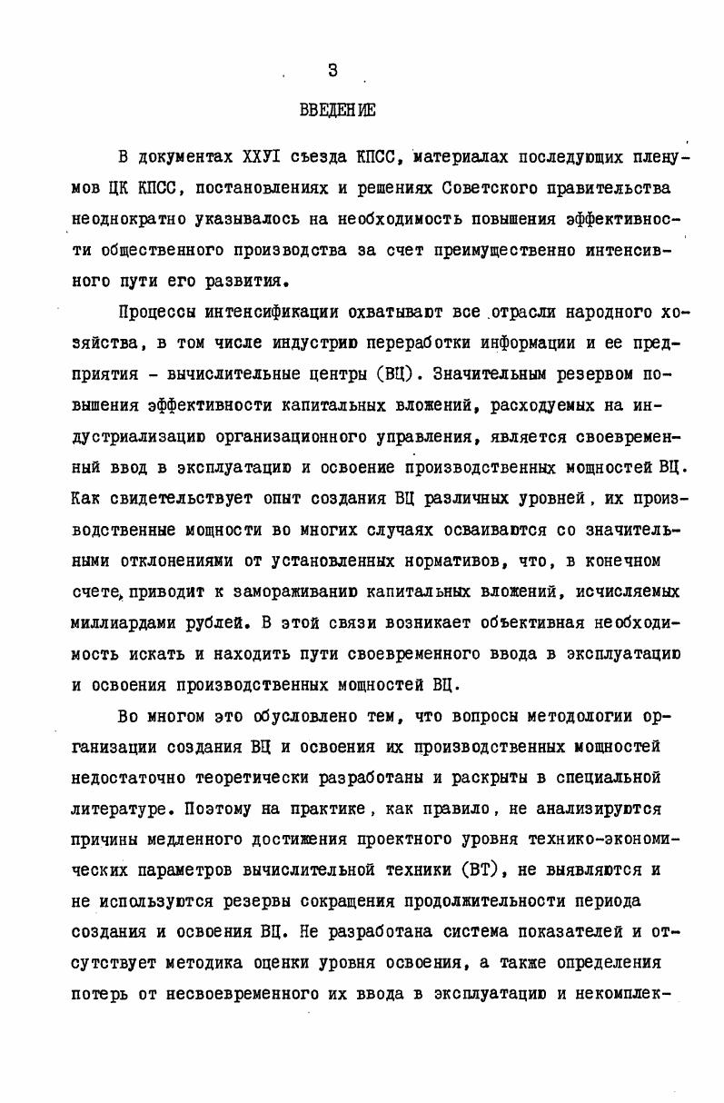 1.2. Анализ процесса создания вычислительных центров . . 