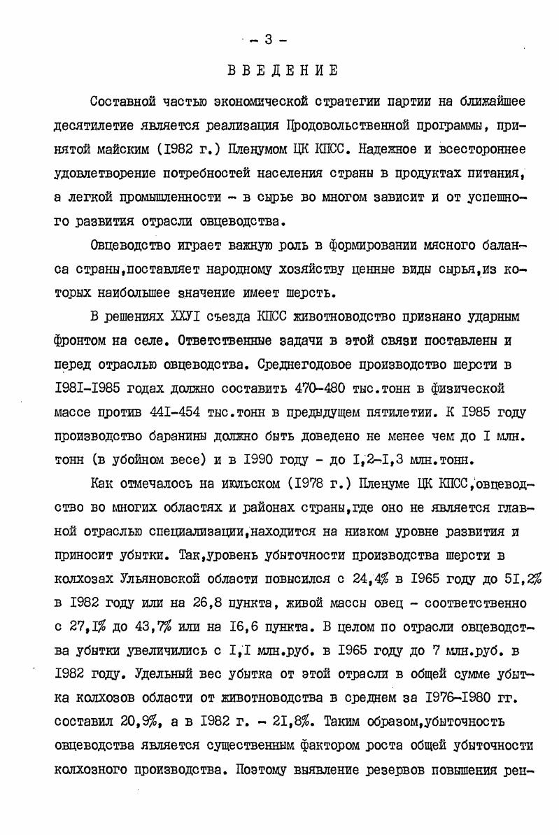 1.2. Показатели рентабельности и определявших е факторов. 