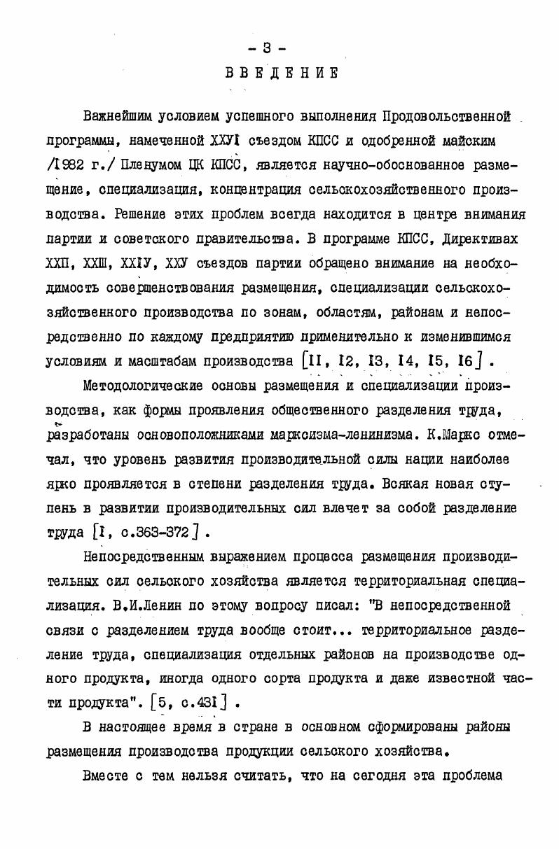 июльского г. Пленума ЦК КПСС , в которых дано глубокое теоретическое обоснование этих процессов, определены основные направления их развития. Углубление межхозяйотвенной формы специализации осуществляется путем повышения уровня концентрации производства какоголибо вида продукции без чрезмерного укрупнения хозяйств, что постепенно приводит к вытеснению из отраслевой структуры предприятий видов деятельности, не связанных с главными отраслями. Кроме названных форм важное значение отводится хозяйственной специализации, которая представляет сосредоточение деятельности отдельных предприятий на производстве определенных видов продукции. Внутрихозяйственная специализация это процесс разделения труда внутри предприятия между его подразделениями, отделениями, бригадами, фермами и т. Необходимо отметить, что между всеми перечисленными формами специализации существует тесная экономическая взаимосвязь и осуществляются они комплексно в масштабах республик, областей, зон, районов, предприятий и т. Отличительной особенностью развития сельского хозяйства на современном этапе является его растущая дифференциация, создание предприятий, специализирующихся на производстве отдельных видов, я даже на выполнении отдельных стадий технологического процесса. В результате выделения многих видов деятельности в самостоятельные отрасли возникает необходимость в комбинировании взаимосвязанных сельскохозяйственных и промышленных производственных процессов. Высокий уровень общественного разделения труда всегда предполагает взаимосвязь и соединение труда, занятого в земледелии и связанных с ним отраслями промышленности. 