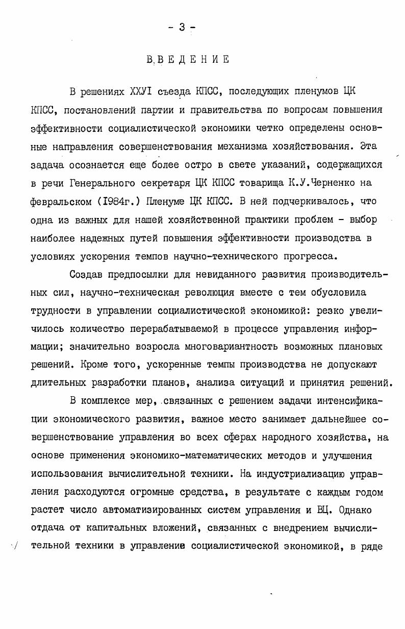  I. Особенности производственных мощностей ВЦ 