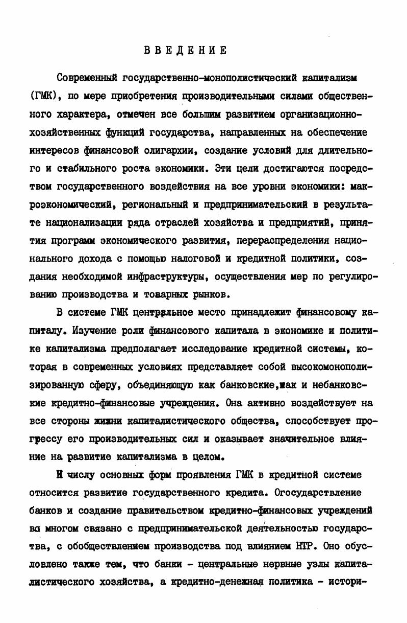  I. Государственный кредит, его источники и формы 