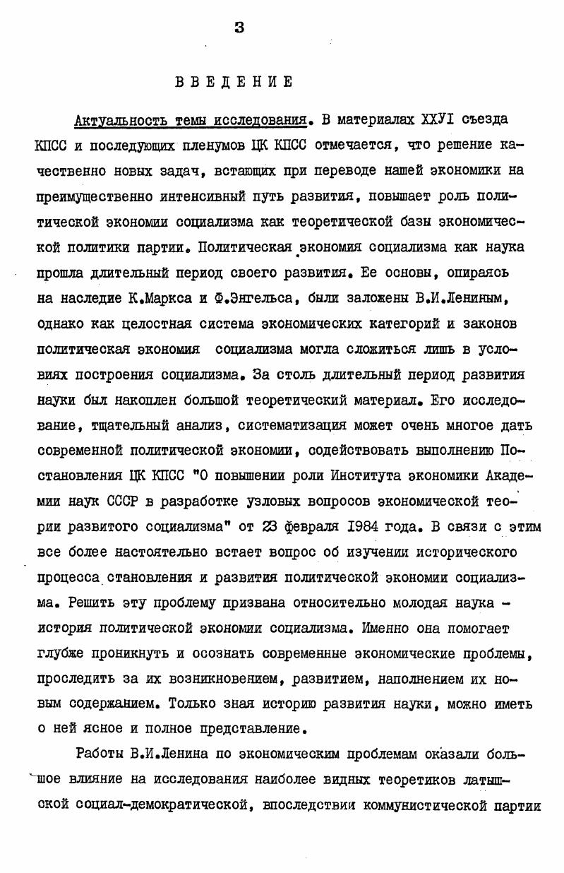 социализма в работах экономистов Латвии. 