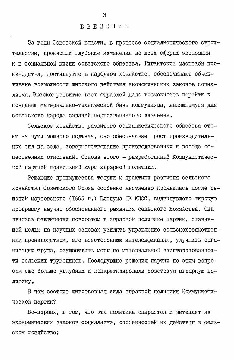  I. Капиталистическая вертикальная интеграция