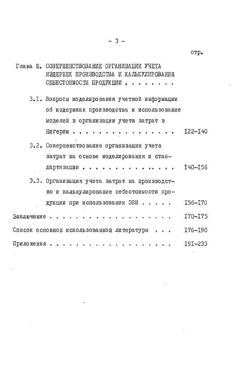 экономичностью на основе учетной информации