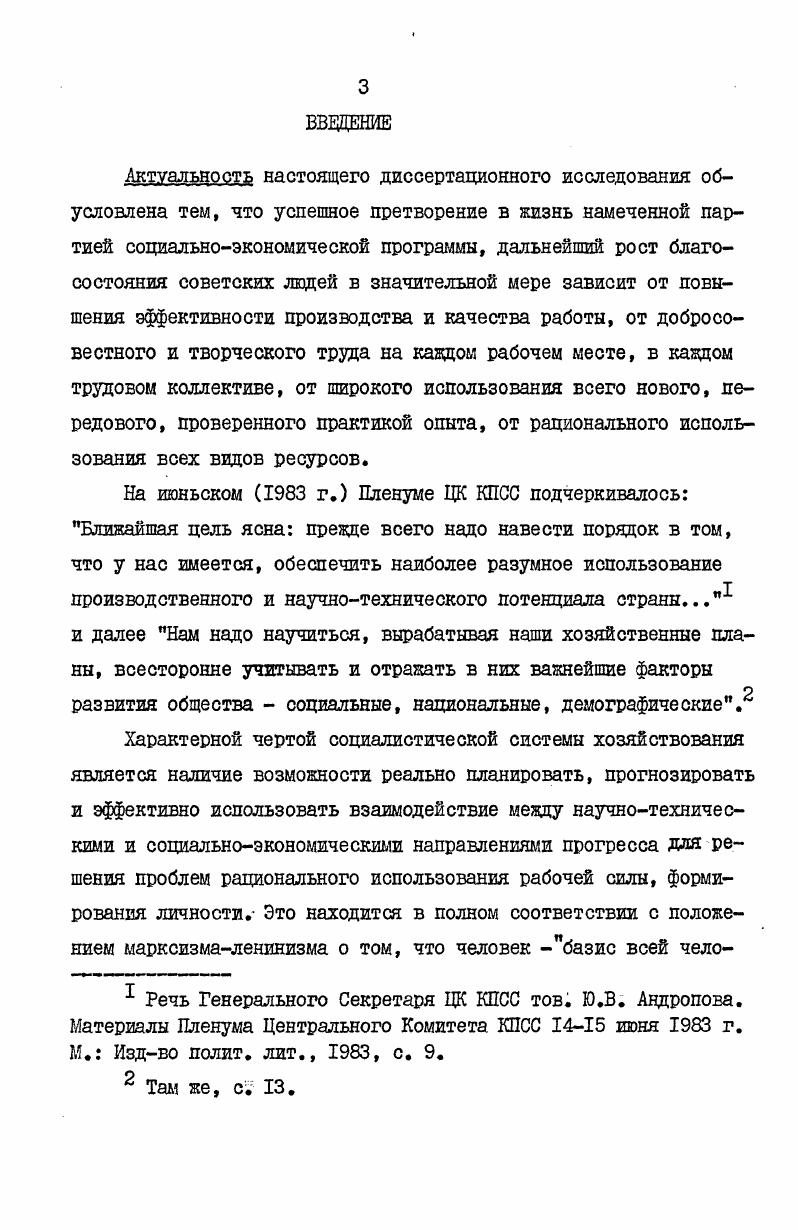 2. Классификация факторов эффективного функционирования СПП трудового коллектива 