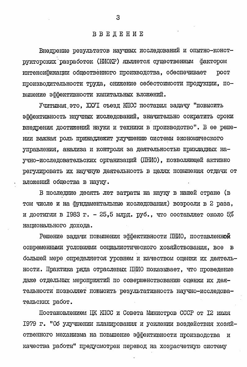 1.2. Метода определения экономического эффекта продукта ПНИО 