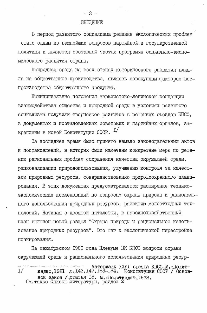 2.1. Анализ состояния разработки проблемы