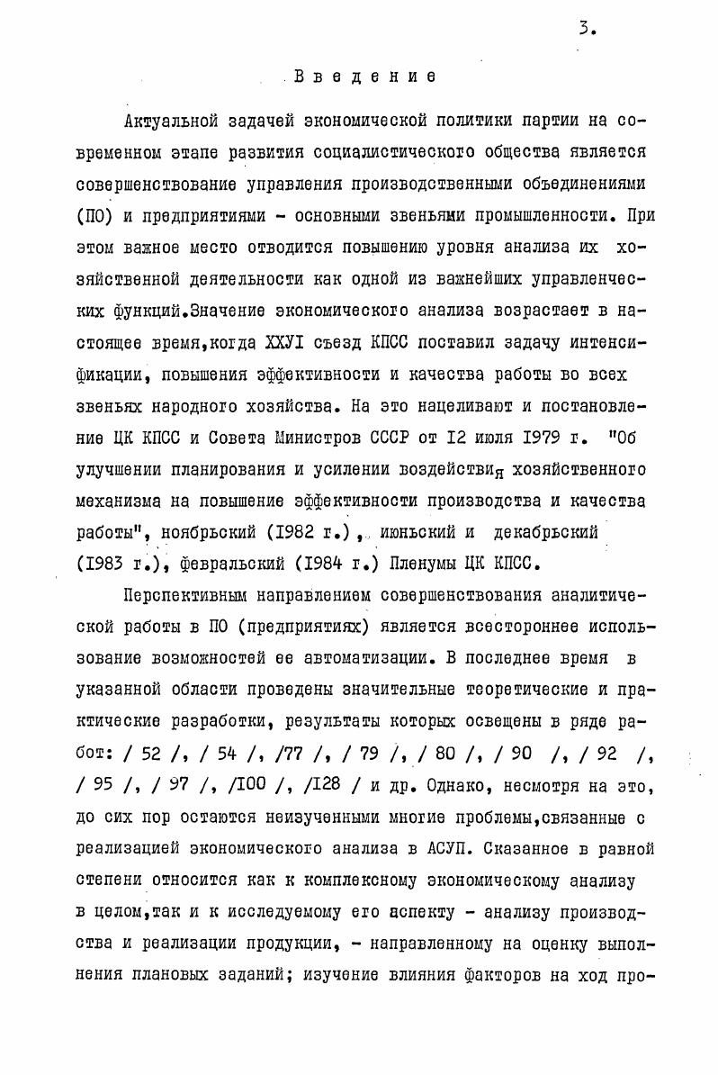 Глава Ш. Практическая реализация подсистемы Анализ