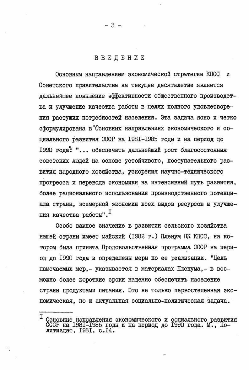 в условиях агропромышленной интеграции . 