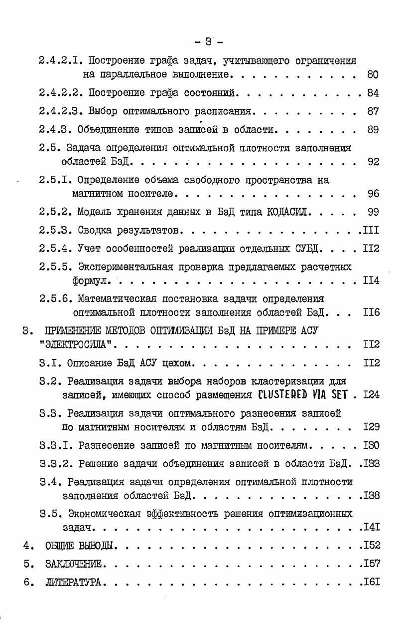 где текущие затраты на решение I й задачи по новому варианту. Как было показано выше, 3 остаются неизменными при переходе к новому варианту. О затраты на проектирование и программирование ранее созданной части АСУП, очевидно, тоже не меняются. Э СС хгод. А Е 1. К единовременные затраты на проектирование и реализацию мероприятия, б1 текущие затраты на реализацию мероприятия. Важно отметить, что экономия машинного времени является достаточным основанием для проведения мероприятия только, когда образовавшийся резерв полезно используется. 