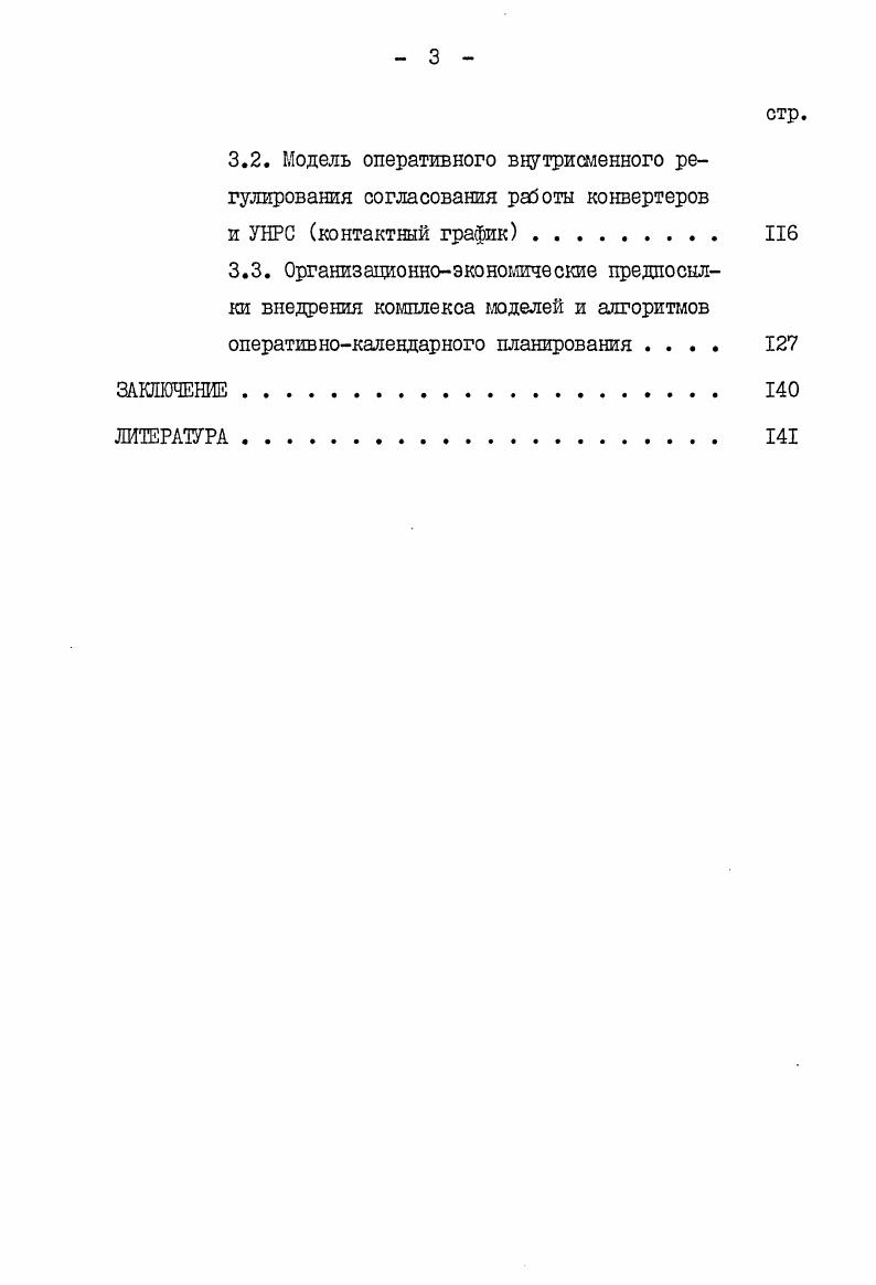 1.2. Существующие метода и проблемы оперативнокалендарного планирования комплексом 