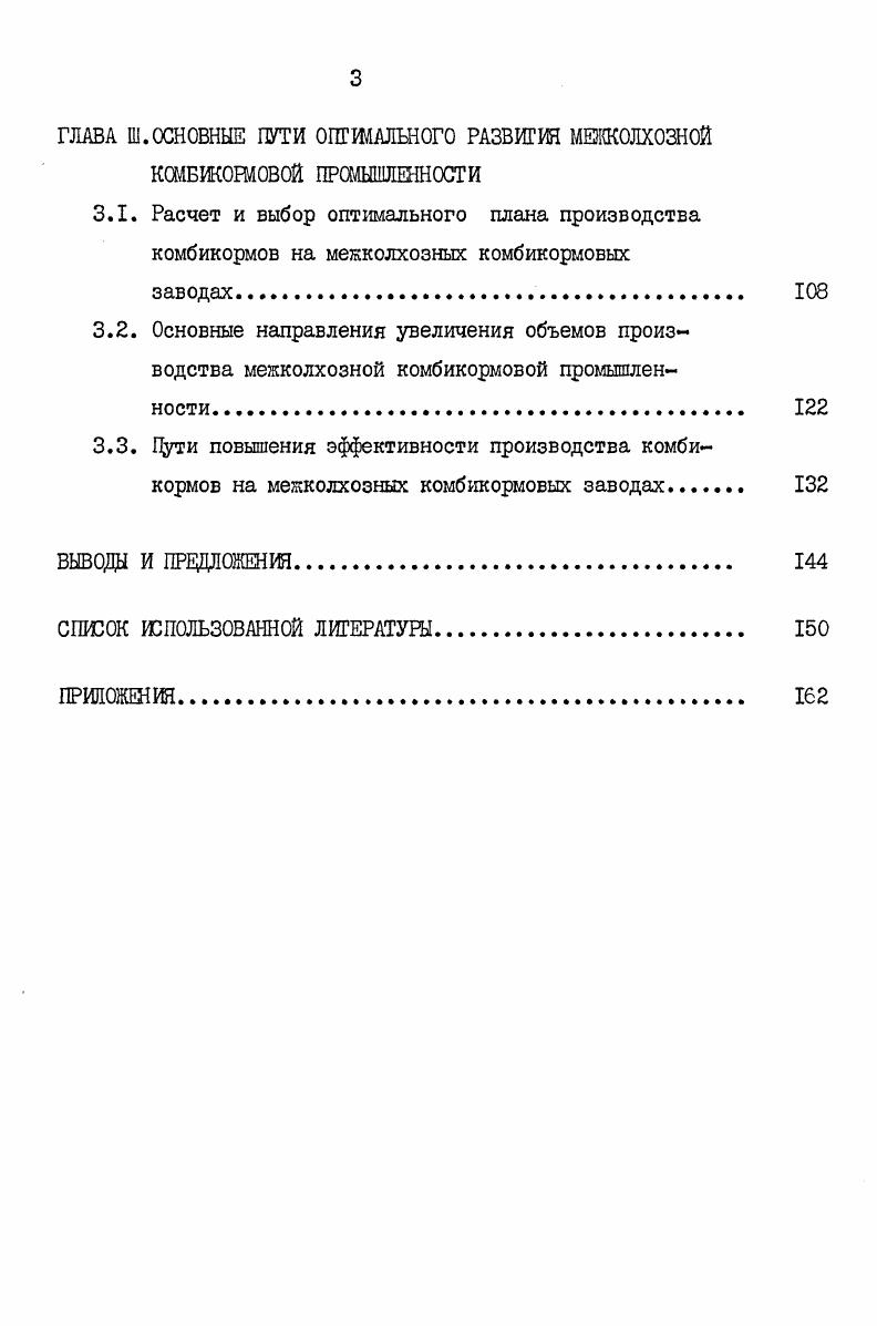 1.3.Особенности планирования производства комбикормов. 