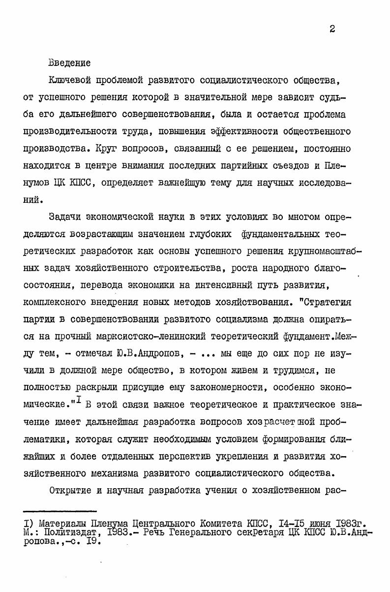  I. Методологические аспекты анализа хозрасчетных