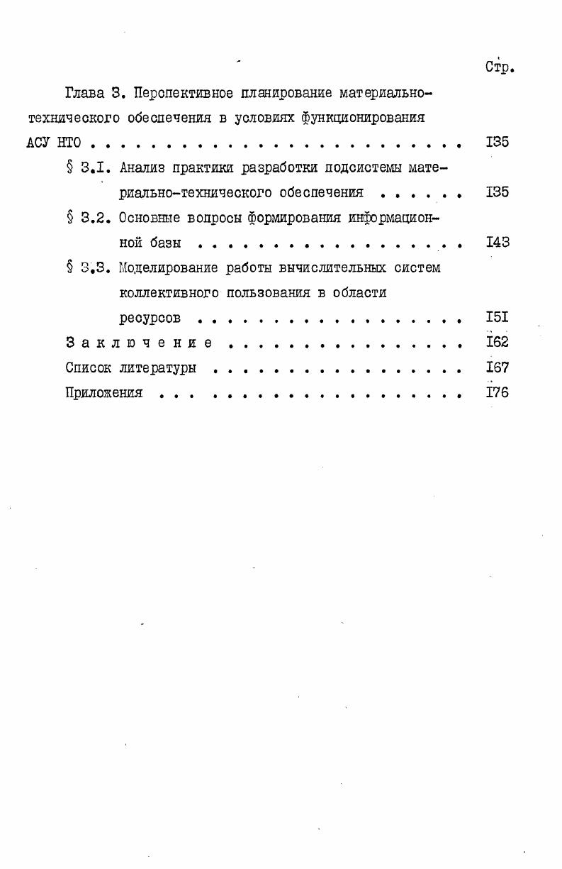 ного комплексного плана экономического и социального развития НТО . 