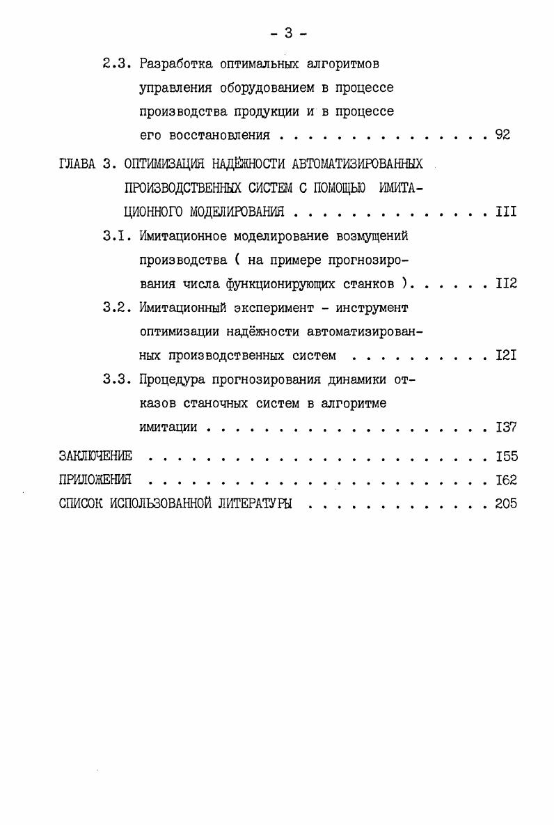 1.2. Модель оптимизации наджности автоматизированных производственных систем 