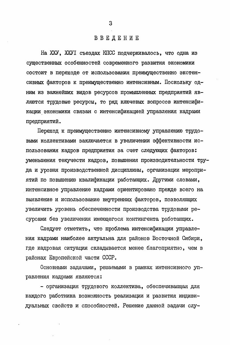 1.1. Особенности кадров предприятия как объекта уцравления