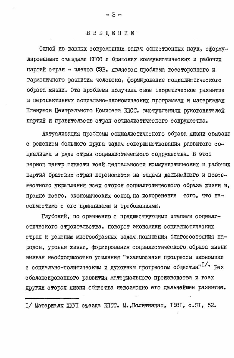 СТОРОН СОЦИАЛИСТИЧЕСКОГО ОБРАЗА 2ИШИ 