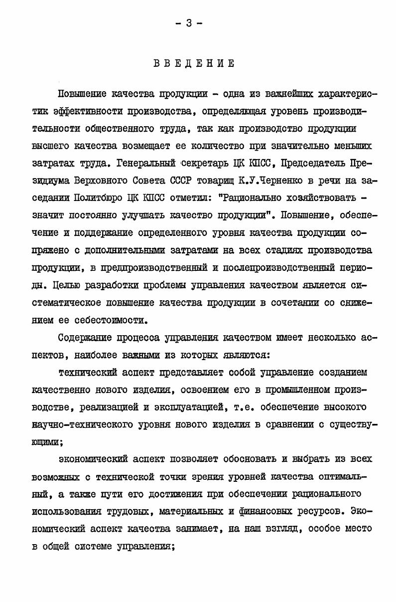 1.3. Классификация затрат на повышение качества промышленной продукции 