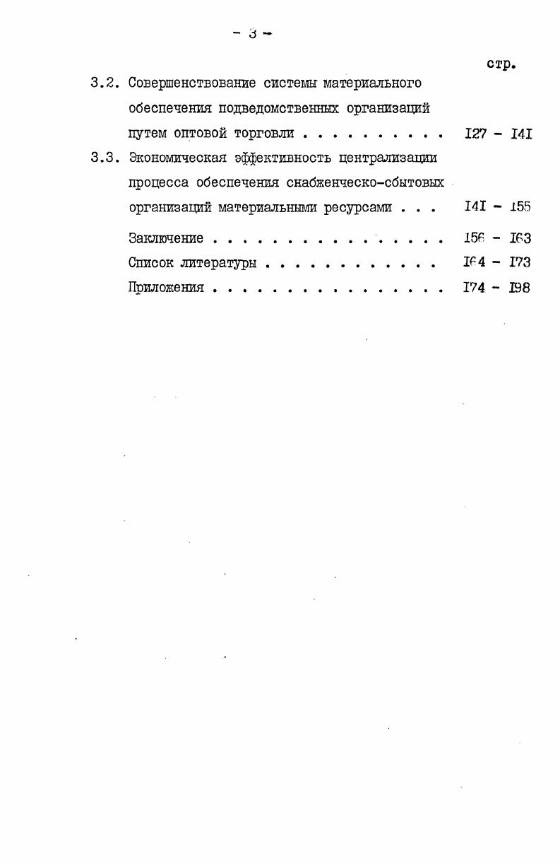 ГЛАВА П. Анализ системы обеспечения предприятий Сред