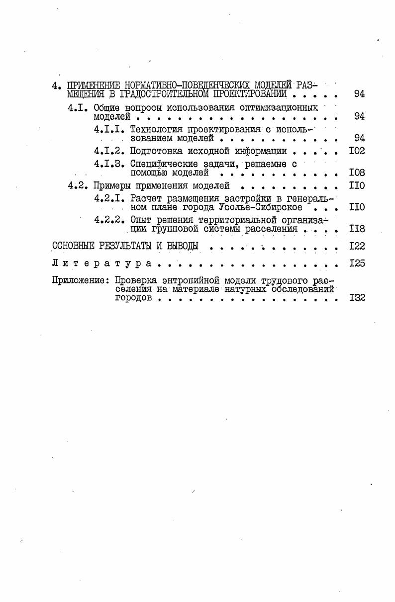 1.1. Принцип оптимизационного подхода. Простейшая