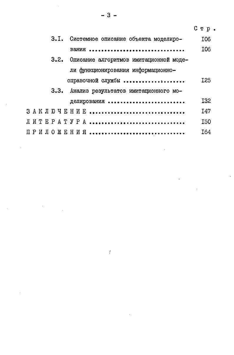 1.3. Возможности применения имитационного