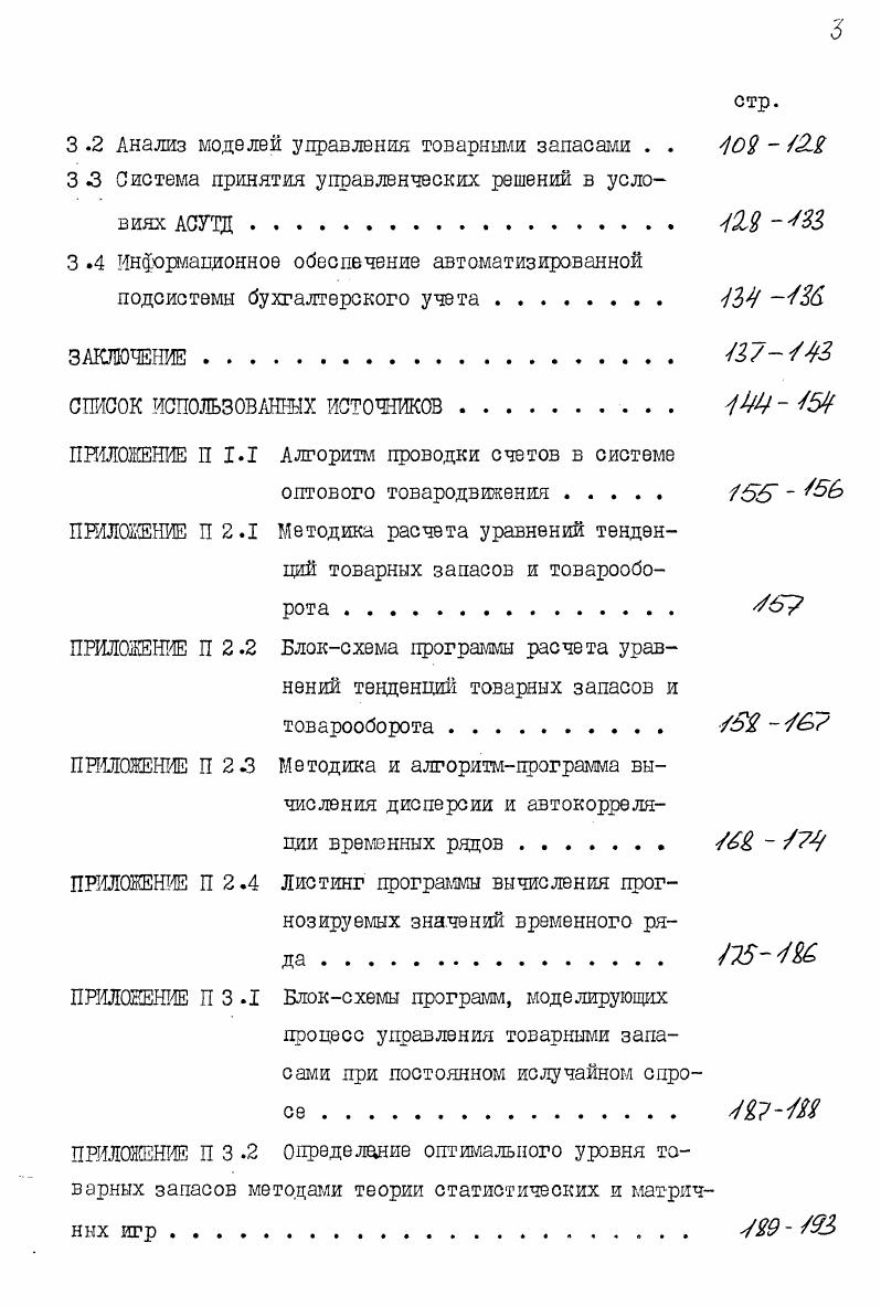 П. ЭКОНОМИЧЕСКИЙ АНАЛИЗ ТОВАШУХ ЗАПАСОВ.  