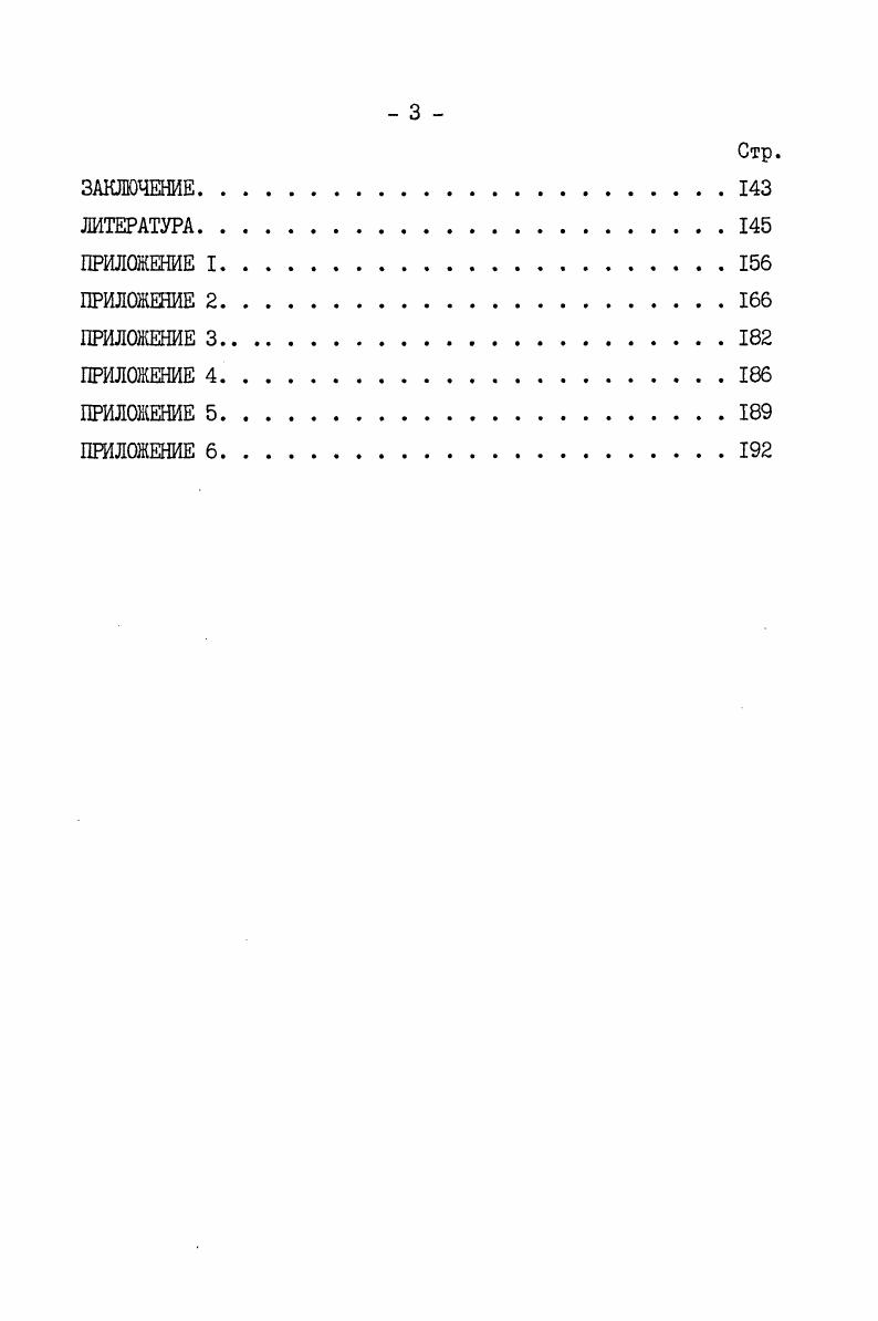  2. Проблемы увязки плановых и хозрасчетных рычагов в управлении РАПО