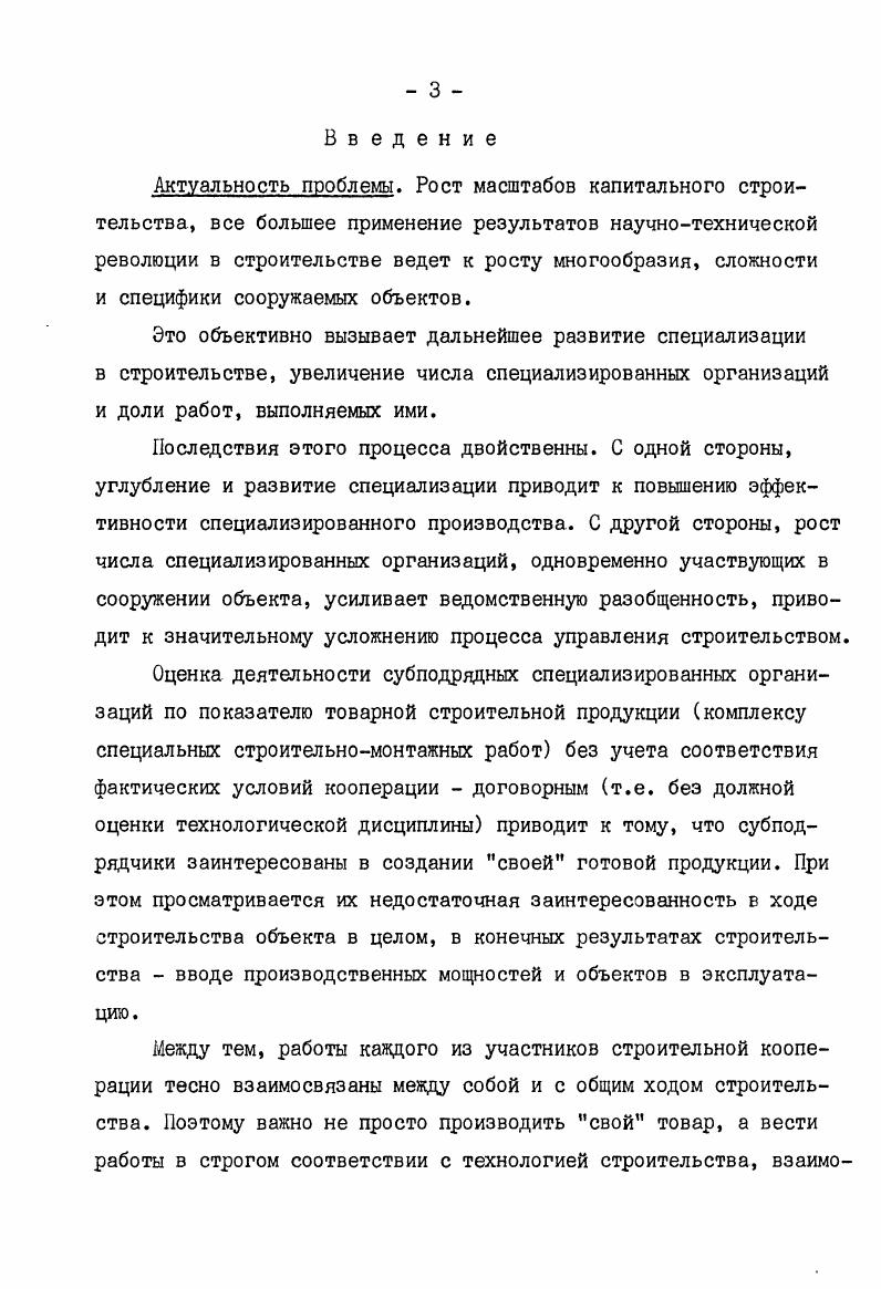  I. Системный анализ как метод исследования II