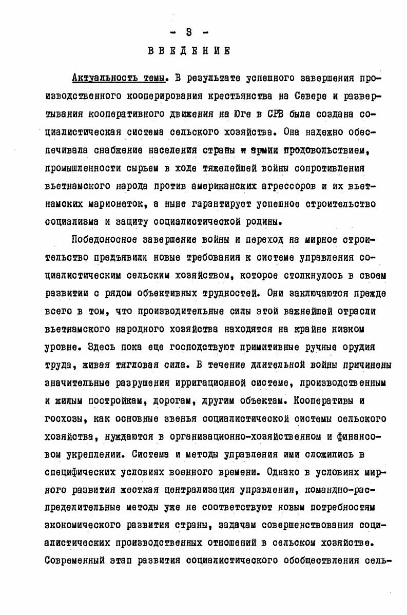  I. Исторические этапы формирования социалистической системы сельского хозяйства .
