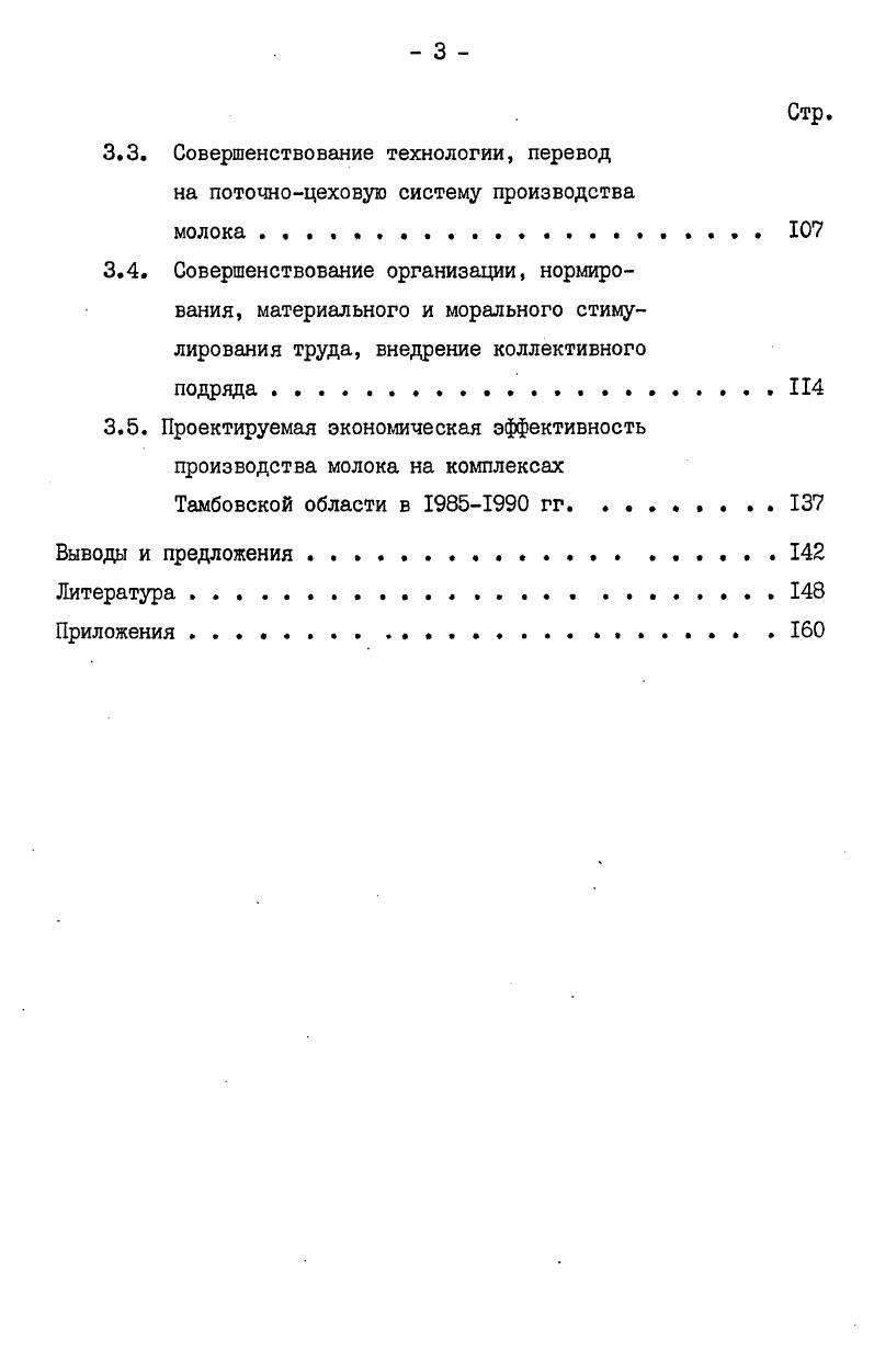 1.2. Основные направления и результаты индустриализации молочного скотоводства СССР 