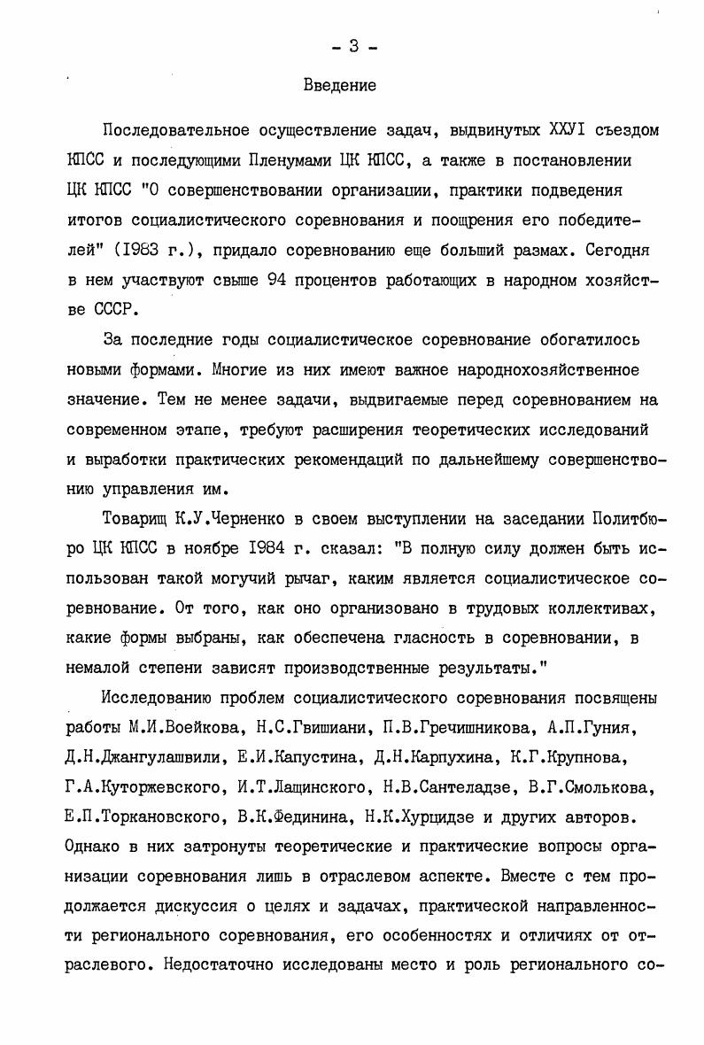 объективных экономических законов, действующих в различных общественноэкономических формациях. Действует и существует объективная основа кооперация труда для возникновения и развития соревнования, увеличивающая, по Марксу, индивидуальную производительность отдельных лиц. Их направленность совпадает, но это только кажущееся совпадение. Как только мы рассмотрим это совпадение в свете действия основного экономического закона конечно, различных общественноэкономических формаций, мы тотчас же обнаружим их классовую сущность и противоречие. В капиталистическом обществе, где основной экономический закон это закон производства максимума прибавочной стоимости при частнокапиталистической форме ее присвоения. Этот закон выражает основное производственное отношение капиталистического способа производства отношение эксплуатации наемного труда капиталом. Здесь основная цель производства не на стороне производителя и кажущееся единство и взаимосвязь отношений соревнования и закона повышающейся производительности труда разлетаются на куски при столкновении с частнокапиталистической формой присвоения результатов труда, превращаясь, с одной стороны, в отношения конкуренции, через призму которой рабочий ничего не видит, кроме того, выражаясь словами К. Маркса, что шкуру его будут дубить, и с другой, в анархию капиталистического производства. В социалистическом обществе средства достижения целей основного экономического закона и действие независимых от воли людей таких экономических законов как закон повышающейся производительности труда и закон социалистического соревнования увеличивающих индивидуальную производительность отдельных лиц совпадают. Отсюда следует по крайней мере три вывода. 