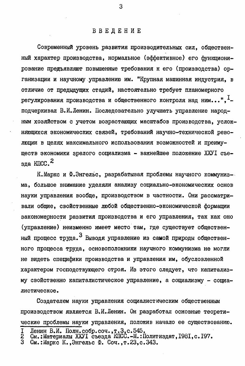  I. Социалистическая собственность и управление