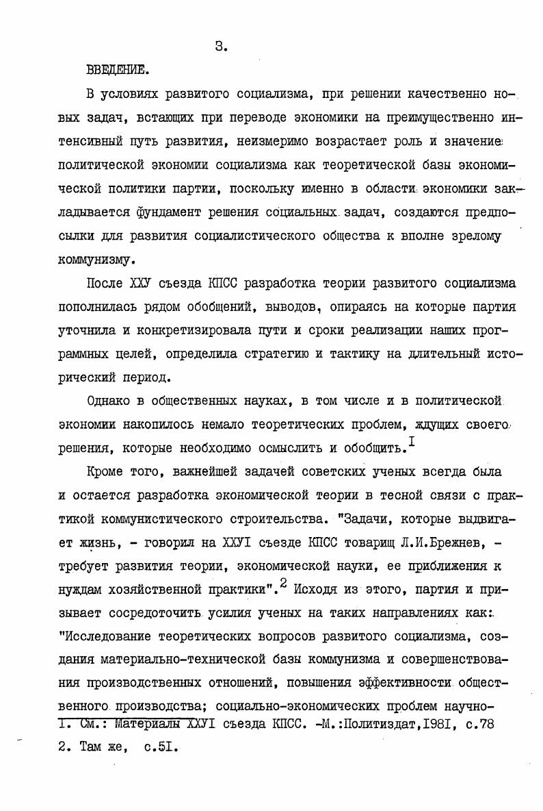 . Научнотехническая революция сегодня и завтра. М.Политиздат,Эйххорн В. Диалектика производительных сил и производственных отношений. М.Прогресс,. Эйххорн В. Диалектика производительных сил и производственных отношений. Эти же ученые утверждают, что К. Маркс никогда не выделял автономно существующего технологического способа производства Это верно. Автономно существующего технологического способа производства действительно нет. Именно об этом всегда говорит. К.МарксКстати и сами авторы оговариваются, что для К. Действительно К. Маркса интересовал не сам по себе технологический способ производства, а его место в исследовании конкретной общественноэкономической системы. Исследуя капиталистический способ производства К. А.В. Приводя высказывания К. Что же касается их заявления об отсутствии необходимости, вводить новые понятия, которые якобы вульгаризируют термин производственные отношения и способ производства, то вряд ли можно назвать эти понятия новыми. Ведь прежде всего К. Маркс ввел их в оборот уже в подготовительных рукописях к Капиталу. Ф.Энгельс и В. И.Ленин. Эйххорн. В. и др. Диалектика производительных сил и производственных отношений. Прогресс,,с. Там же, с. Маркс К. Энгельс Ф. Соч. Эйххорн В. Диалектика производительных сил и производственных отношений. М.Прогресс, ,с. Наиболее простая и наиболее независимая от разделения труда, форма есть та,  пишет К. Маркс,  при которой капитал дает занятие различным самостоятельным и разбросанным там и сям ручным, ткачам, прядильщикам и т. Таким образом, здесь сам способ производства еще не определяется капиталом, а капитал находит его в готовом виде. Ясно, что здесь речь идет о технологическом способе производства и это становится еще более очевидным, если проследить дальше за мыслью Маркса . Критикуя А. Смита за непонимание им различий между разделением труда в обществе и разделением труда на фабрике, К. Маркс замечает . А.В. И немного ниже Эти рабочие работают с помощью своих собственных. Маркс К. Энгельс Ф. Соч. Маркс К. Энгельс Ф. Соч. Там же, с. В экономических рукописях I8II3 гг. Относи. К.Маркс. Прежде всего следует заметить, что здесь речь идет не о точном технологичен ском разграничении межлу орудием и машиной а о такой революции в применяемых средствах труда, которая преобразует способ производства, а потому и производственные отношения стало быть, в данном случае о такой революции в применяемых средствах труда, которая характерна именно для капиталистического способа производства подчеркнуто мною очевидно, что и здесь речь идет, о технологическом способе производства  А. В.. В этом же разделе. Маркс приводит слова из отчета фабричных испекторов ни одно механическое изобретение последних лет,, не вызвало столь большого переворота в способе производства ив конечном счете, в жизненном укладе рабочих, как. Механическое изобретение. Им вызван, переворот в способа производства. Понятно, что и здесь речь идет о технологическом способе производства. Причем, мысли К. Однако, придерживаясь определенной последовагтельности мы пока на характеристике этих моментов не останавливаемся. Маркс К. Энгельс Ф. Соч. Маркс К. Энгельс Ф. Соч. Наибольшую стройностьмарксова методология исследования приобретает в Капитале. Так уже в предисловии к его первому изданию К. Маркс пишет. И уже в самом тексте Капитала  третьем, разделе  Производство абсолютной прибавочной стоимости. Да и тот определенный способ, каким изготовляются сапоги. В главе IX первого тома Капитала К. Маркс замечает Капитал, подчиняет себе труд сначала при. Следовательно он не сразу изменяет способ производства. А.В. И совсем, четко выражена мысль К. Маркса о том, что способ производства он. Чтобы он мог в тот же срок изготовить, две пары сапог, производительная сила его труда должна удвоиться, а она не может удвоиться без изменения средств или методов его труда или того и другого одновременно. Должна, следовательно,. Маркс К. Энгельс Ф. Соч. Там же, . I9. Маркс К. Энгельс Ф. Соч. 