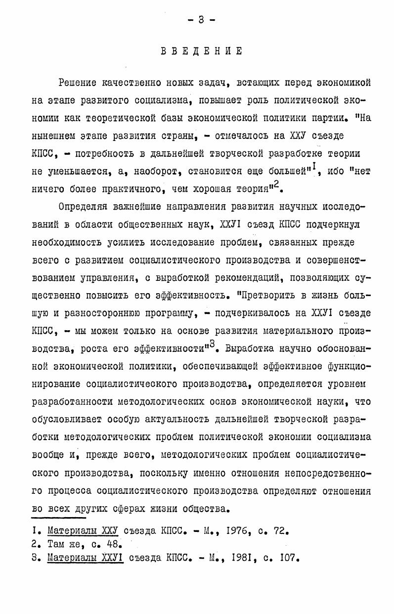 . Система категорий и законов социалистического процесса производства 