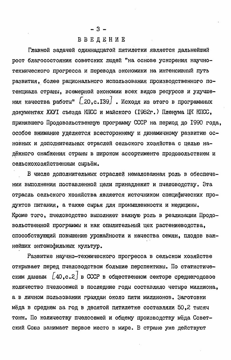 ИЗУЧЕНИЯ СЕБЕСТОИМОСТИ ПРОДУКЦИИ ПЧЕЛОВОДСТВА 