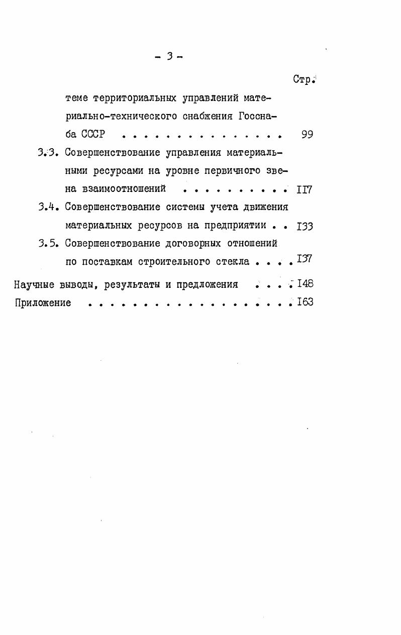 1.1. Эффективность использования материальных ресурсов и хозяйственные связи . 