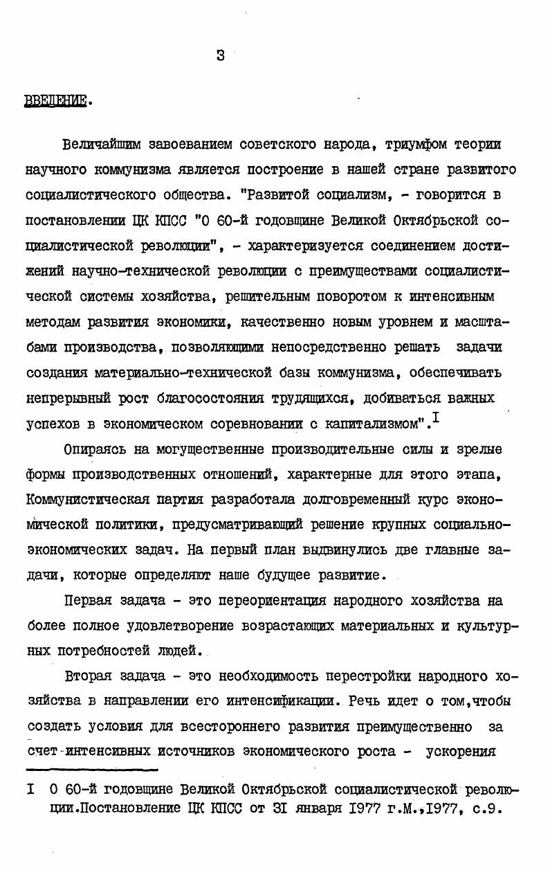  I. Управленческие отношения в социалистическом