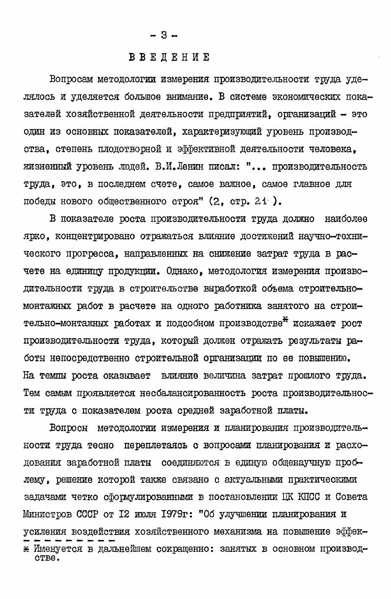ТРУДА И ПЛАНИРОВАНИЯ ЗАРАБОТНОЙ ПЛАТЫ. 