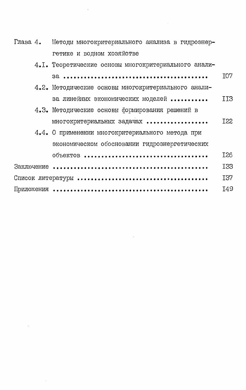 1.4. Методические принципы учета фактора времени при