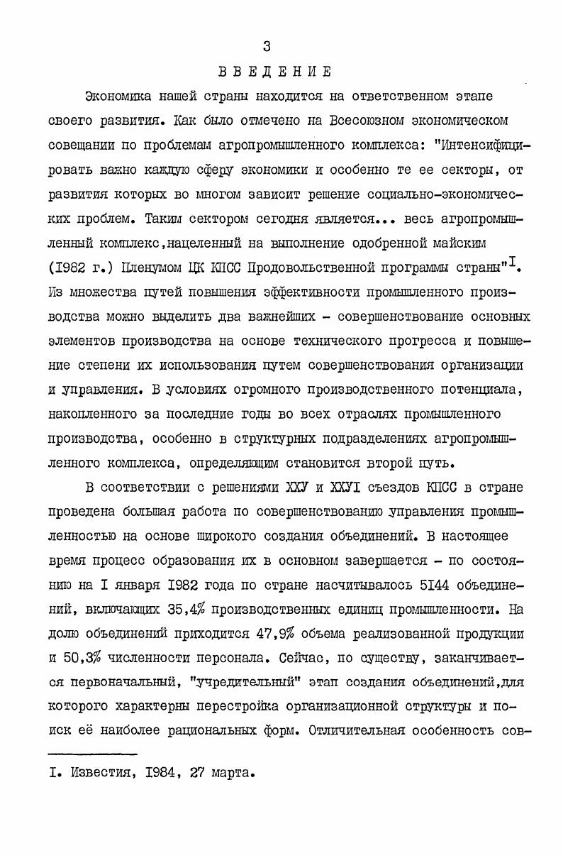 1.2. Организационные условия развития структуры производственных систем 