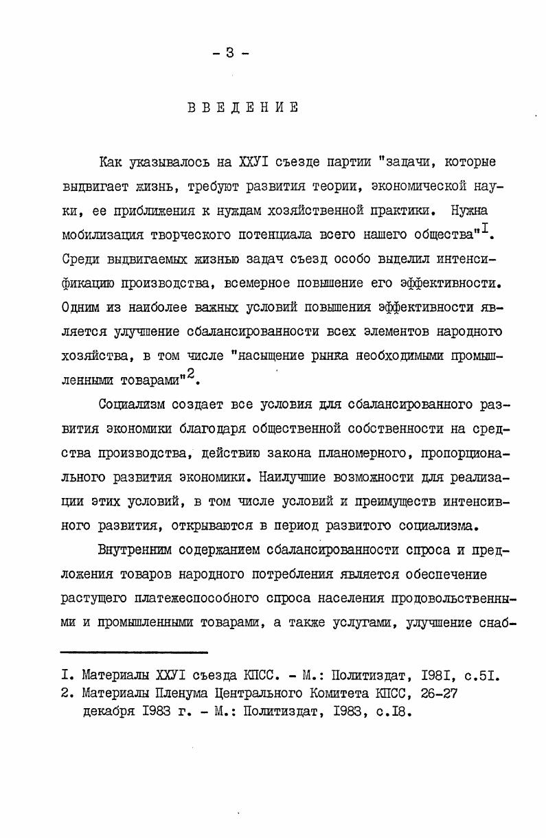  I. Сущность закона, особенности его действия и использования. II
