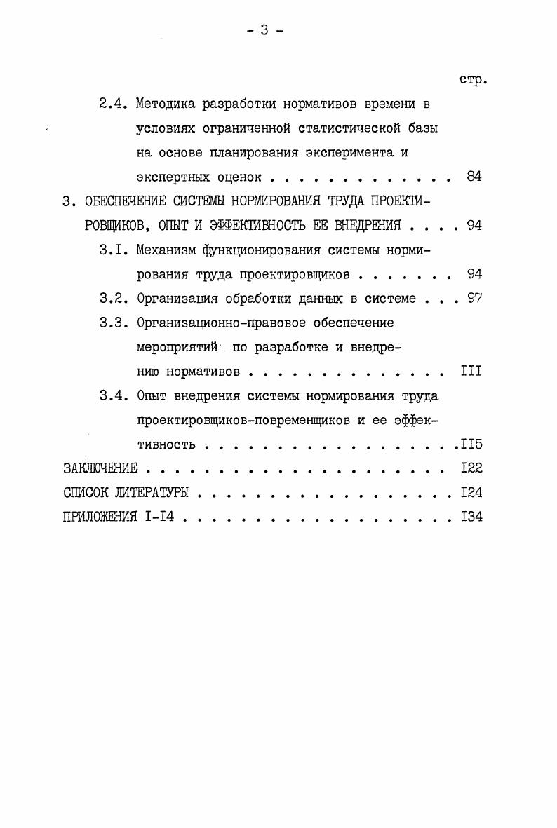 2.1. Роль трудовых нормативов в проектировании
