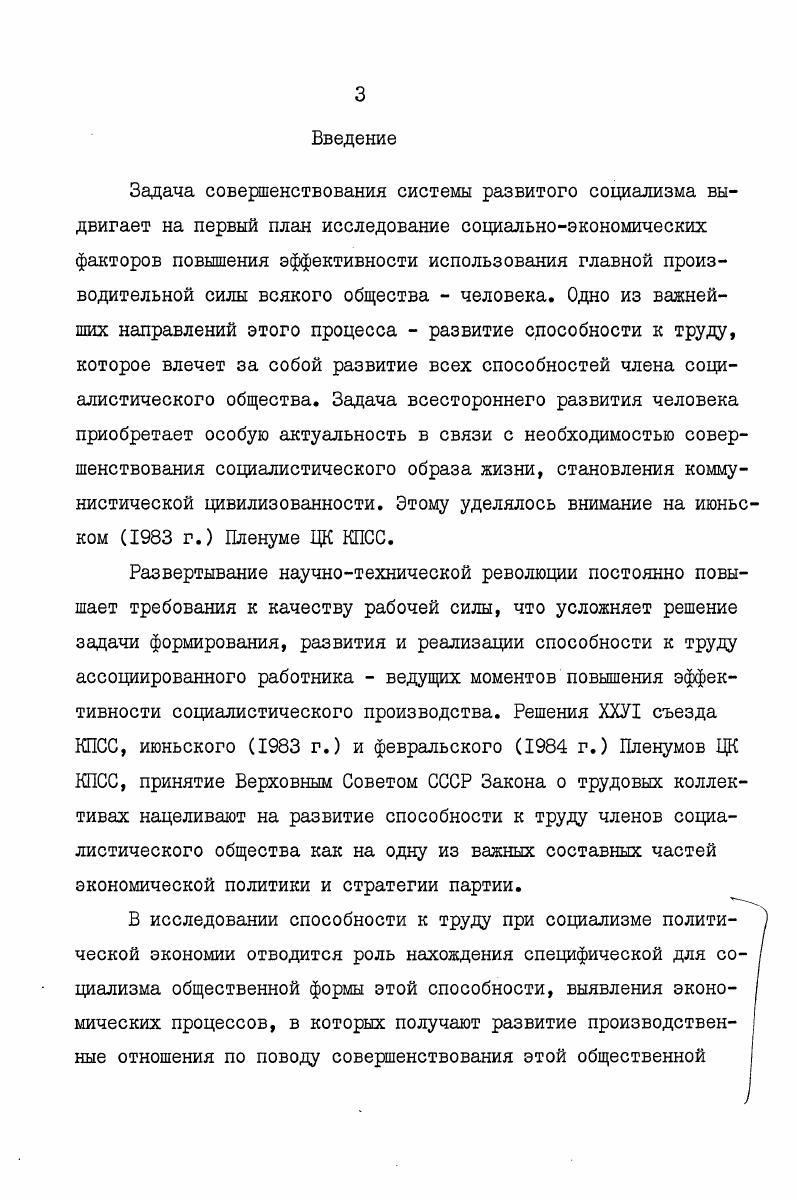  3. Специфика общественной формы способности к труду при социализмес.
