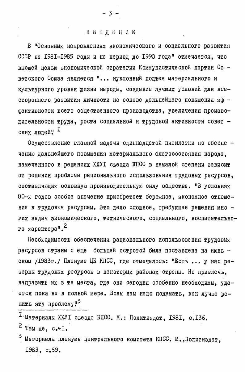 V  2. Уровень обеспеченности совхозов рабочей силой