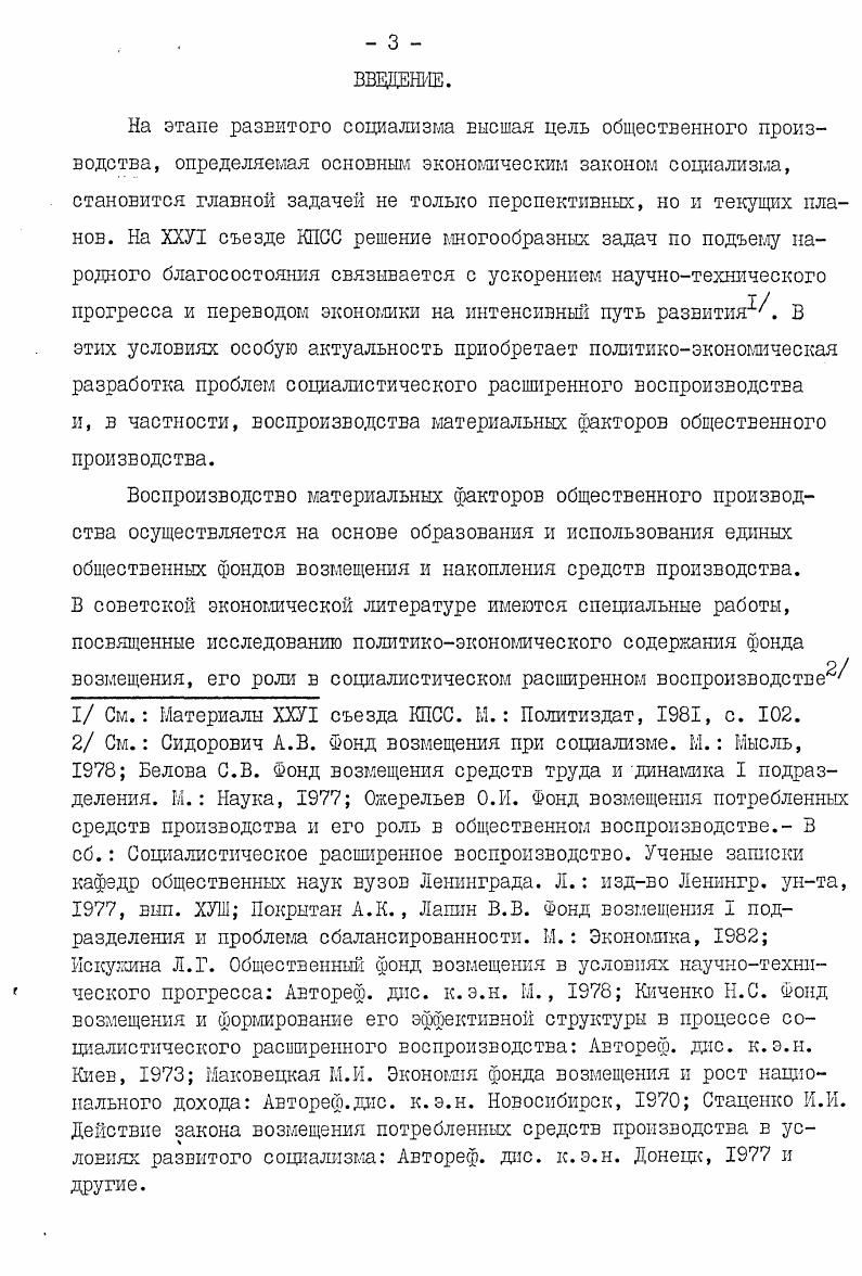 накопления в процессе воспроизводства.с. .