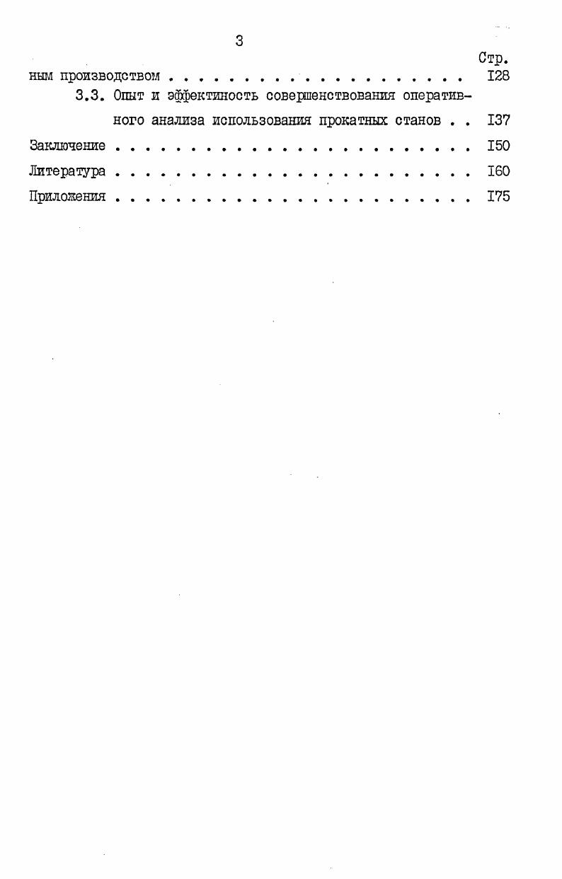 2.2. Принципы совершенствования оперативного анализа с использованием ЭВМ . . 